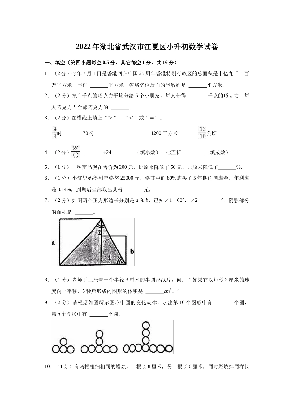 2022年湖北省武汉市江夏区小升初数学试卷 解析版.docx_第1页