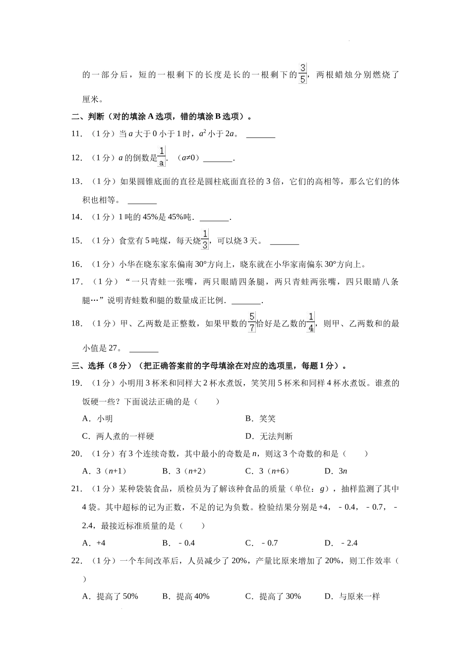 2022年湖北省武汉市江夏区小升初数学试卷 解析版.docx_第2页