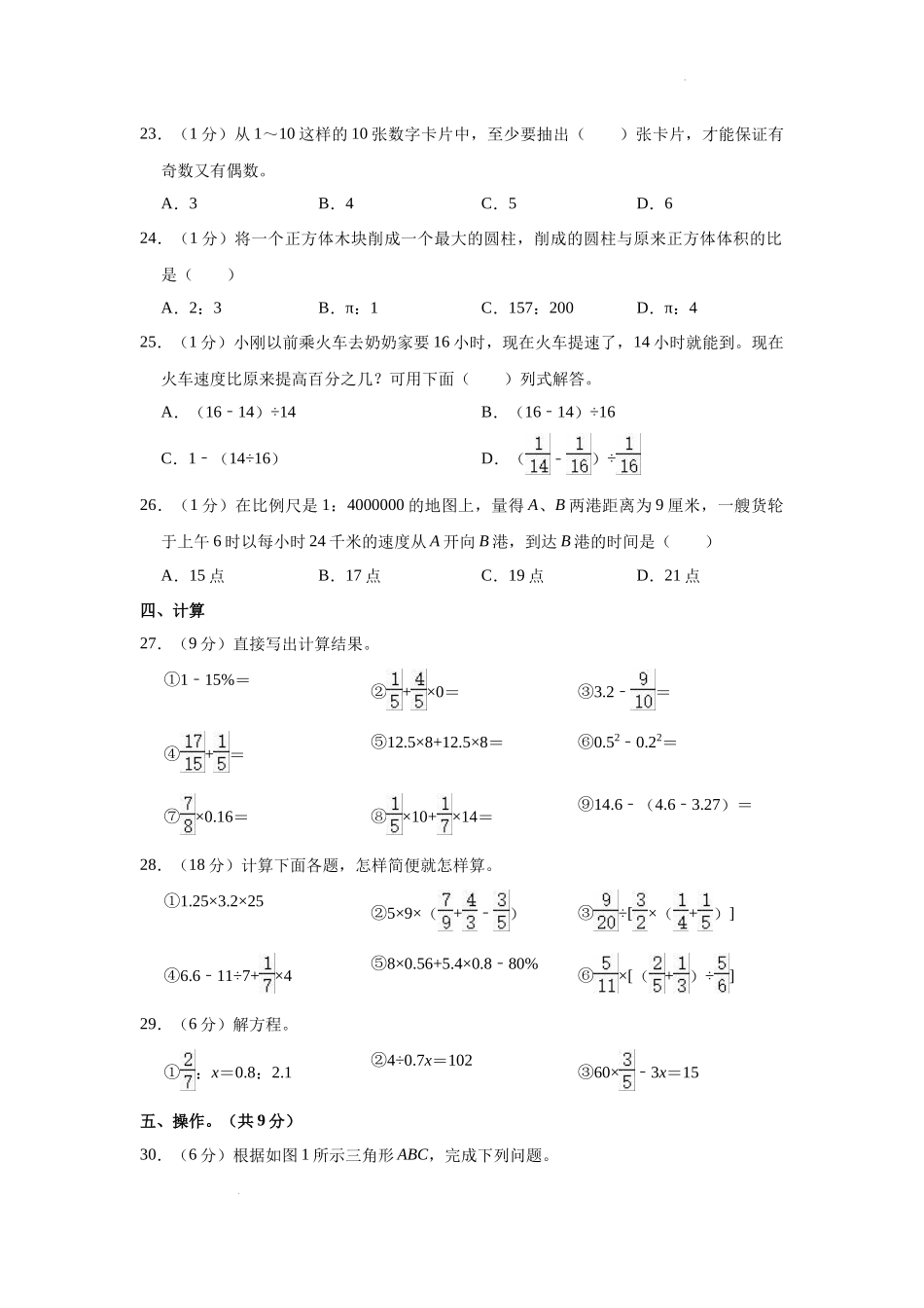 2022年湖北省武汉市江夏区小升初数学试卷 解析版.docx_第3页