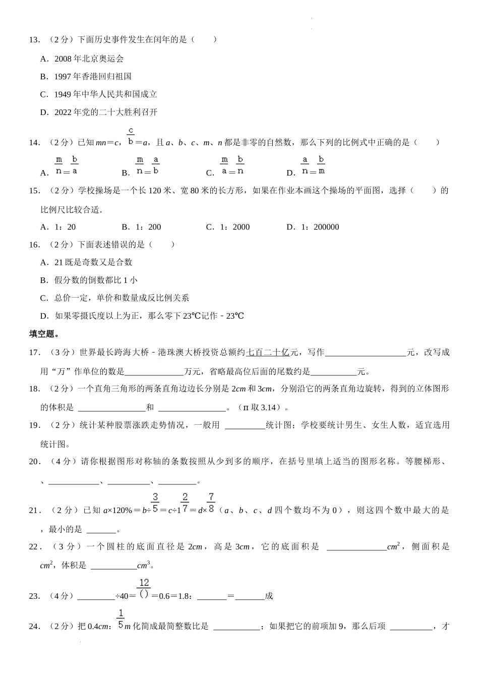 2023年湖北省恩施土家族苗族自治州巴东县小升初数学试卷（内含答案解析）.docx_第2页