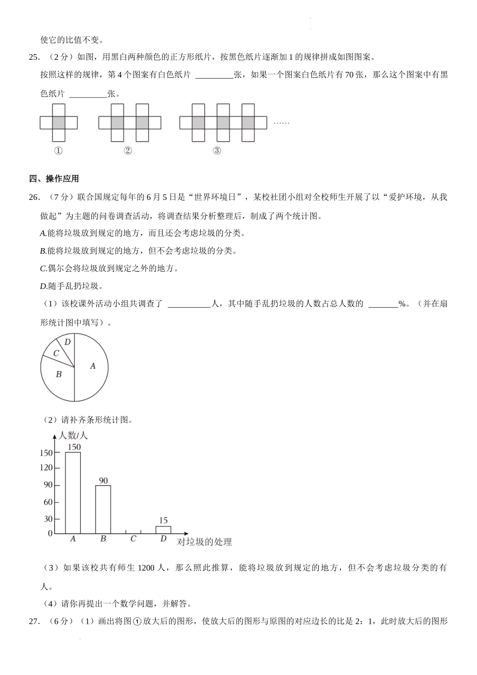 2023年湖北省恩施土家族苗族自治州巴东县小升初数学试卷（内含答案解析）.docx_第3页
