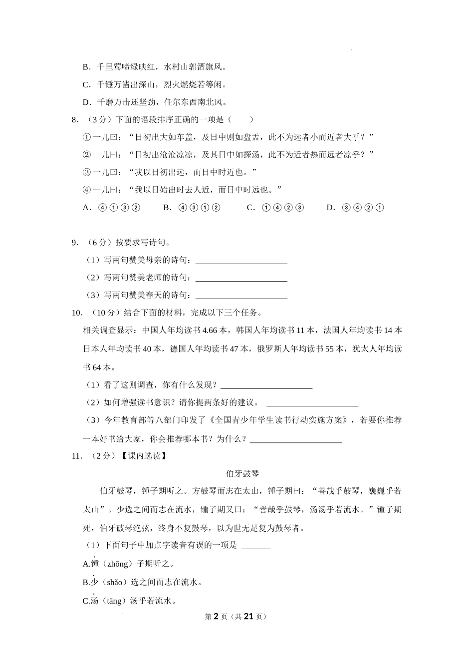 2023年湖北省恩施土家族苗族自治州宣恩县小升初语文试卷 解析版.docx_第2页