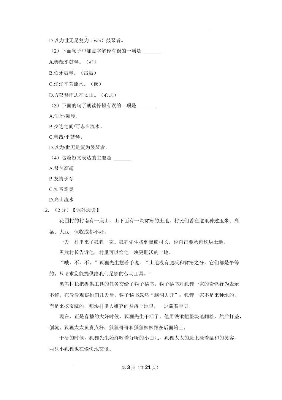2023年湖北省恩施土家族苗族自治州宣恩县小升初语文试卷 解析版.docx_第3页