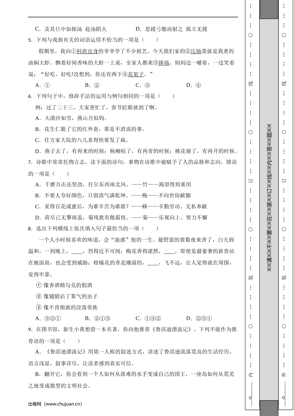 2023年湖北省黄冈市黄州区小升初语文试卷 解析版.docx_第2页