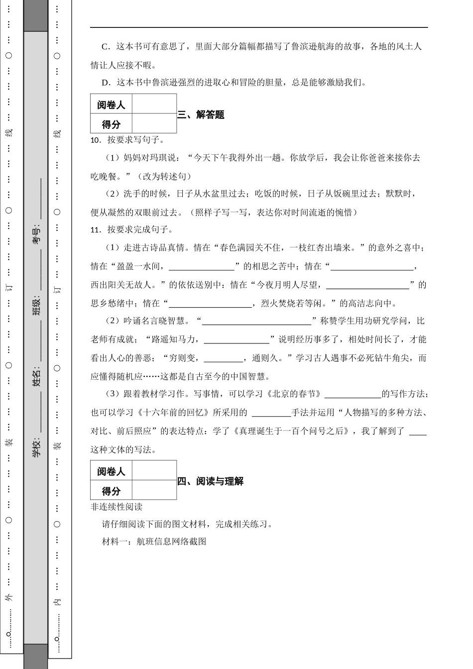2023年湖北省黄冈市黄州区小升初语文试卷 解析版.docx_第3页