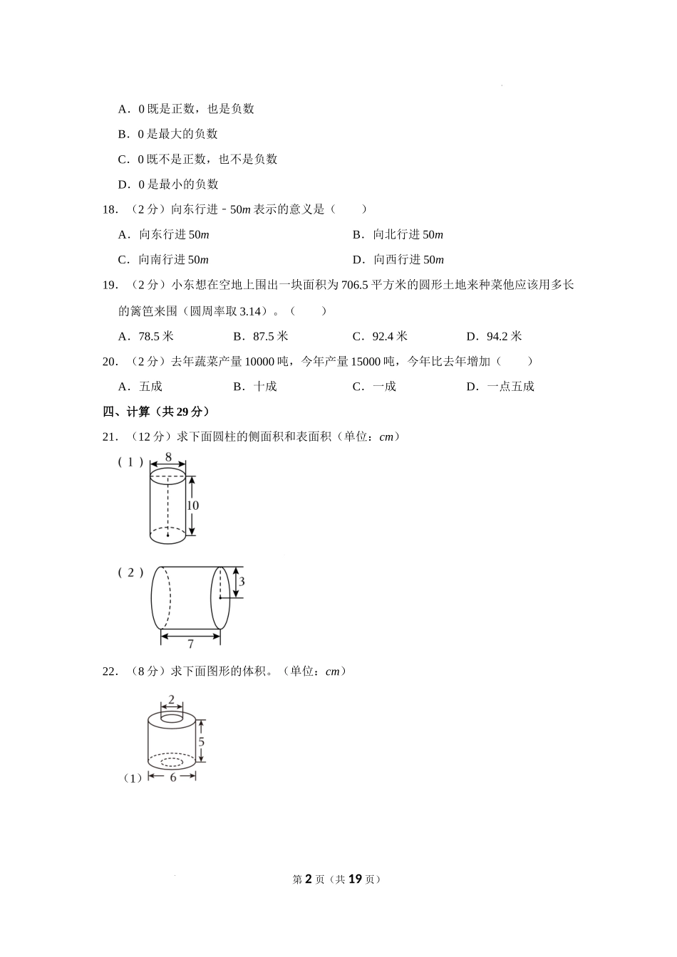 2023年湖北省黄石市大冶市第三实验学校小升初数学试卷 解析版.docx_第2页