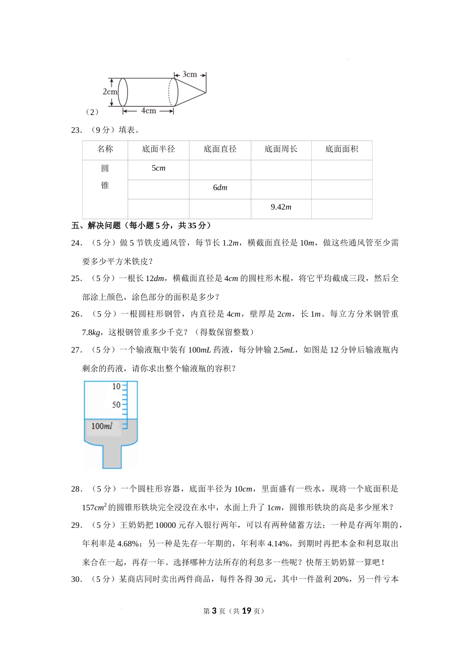 2023年湖北省黄石市大冶市第三实验学校小升初数学试卷 解析版.docx_第3页