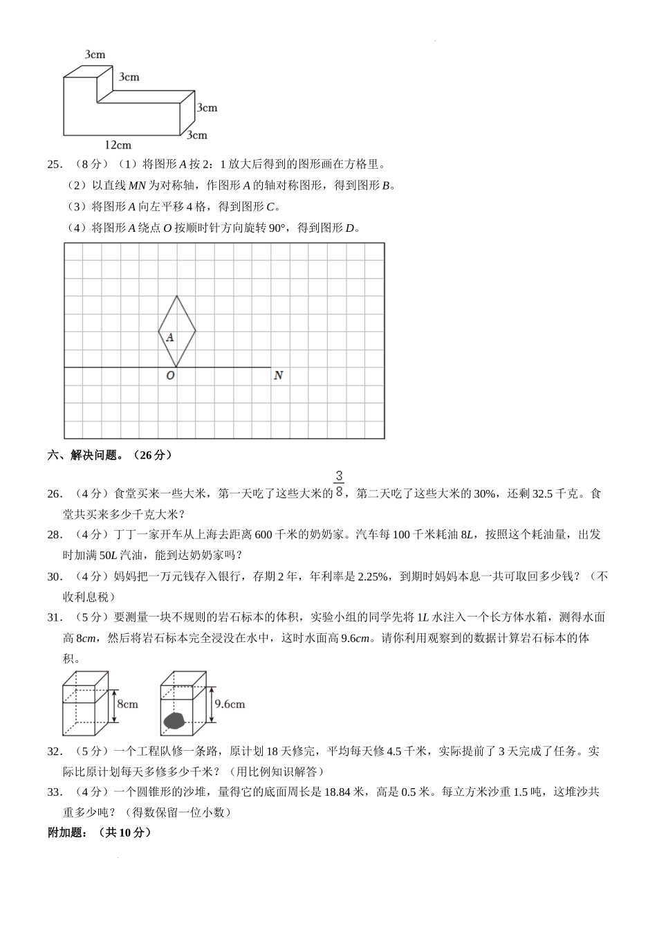 2023年湖北省黄石市西塞山区小升初数学试卷（内含答案解析）.docx_第3页