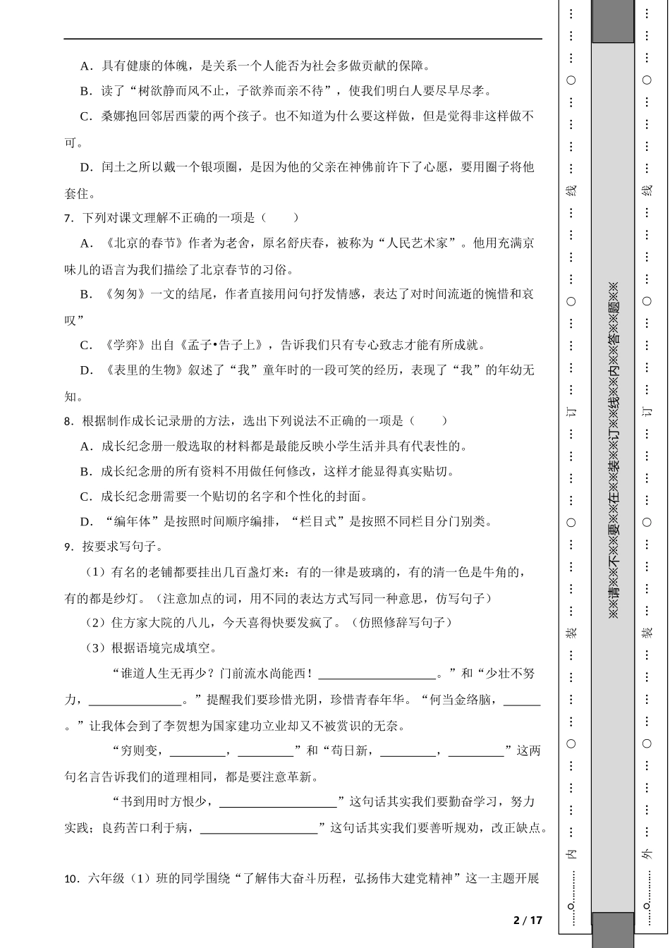 2023年湖北省黄石市西塞山区小升初语文试卷 解析版.docx_第2页