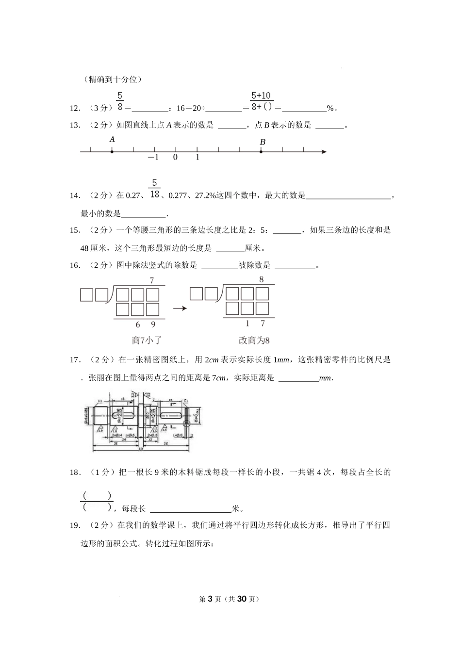 2023年湖北省黄石市阳新县小升初数学试卷 解析版.docx_第3页
