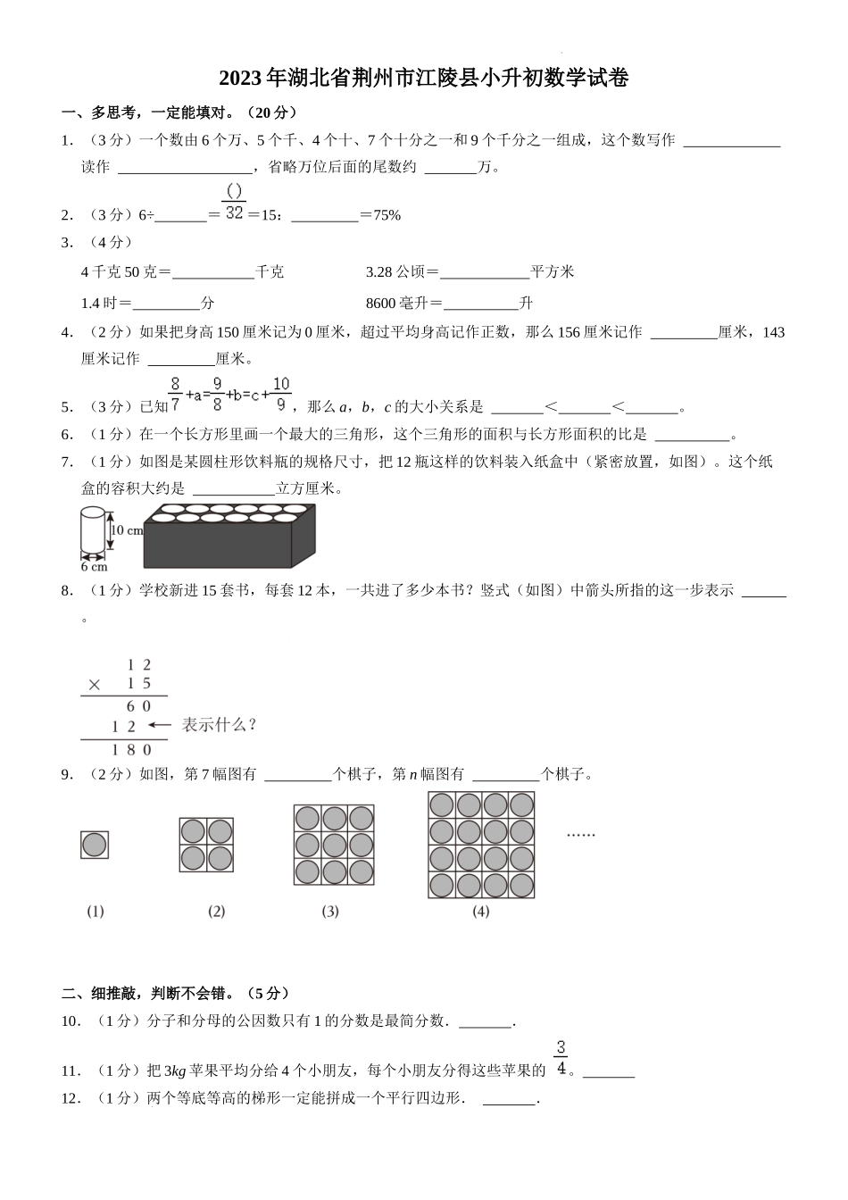 2023年湖北省荆州市江陵县小升初数学试卷 解析版.docx_第1页