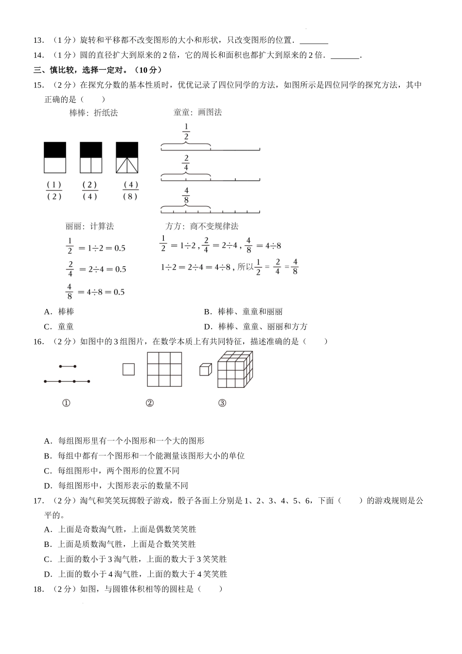 2023年湖北省荆州市江陵县小升初数学试卷 解析版.docx_第2页