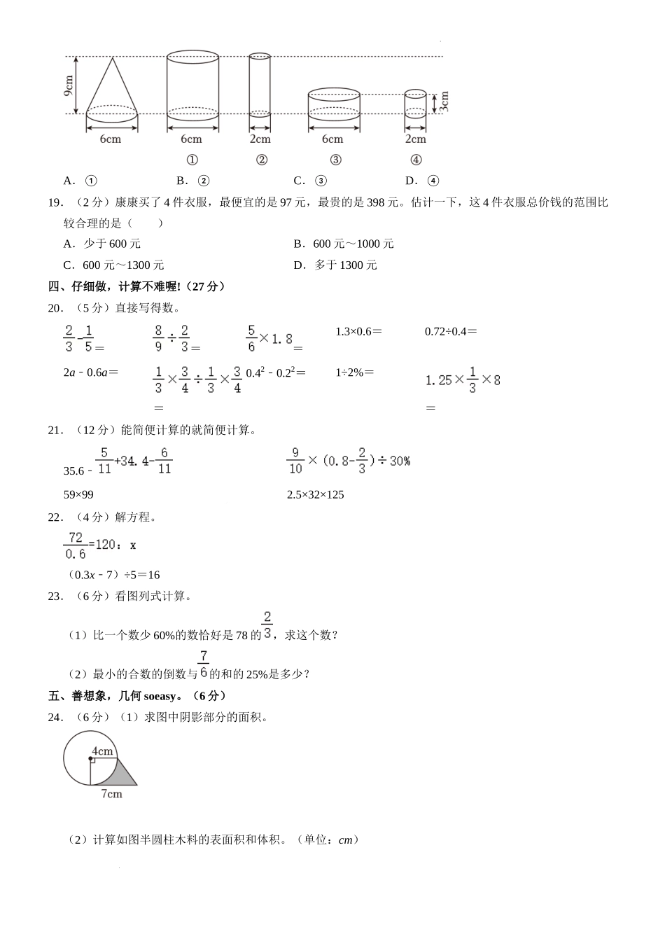 2023年湖北省荆州市江陵县小升初数学试卷 解析版.docx_第3页