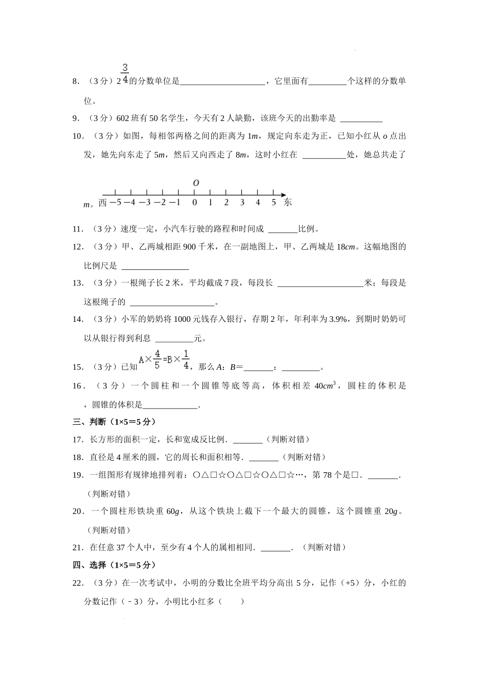 2023年湖北省武汉市青山区红钢城小学小升初数学试卷 解析版.docx_第2页