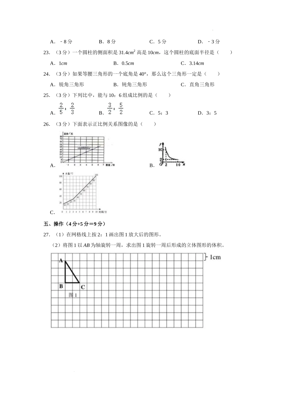 2023年湖北省武汉市青山区红钢城小学小升初数学试卷 解析版.docx_第3页