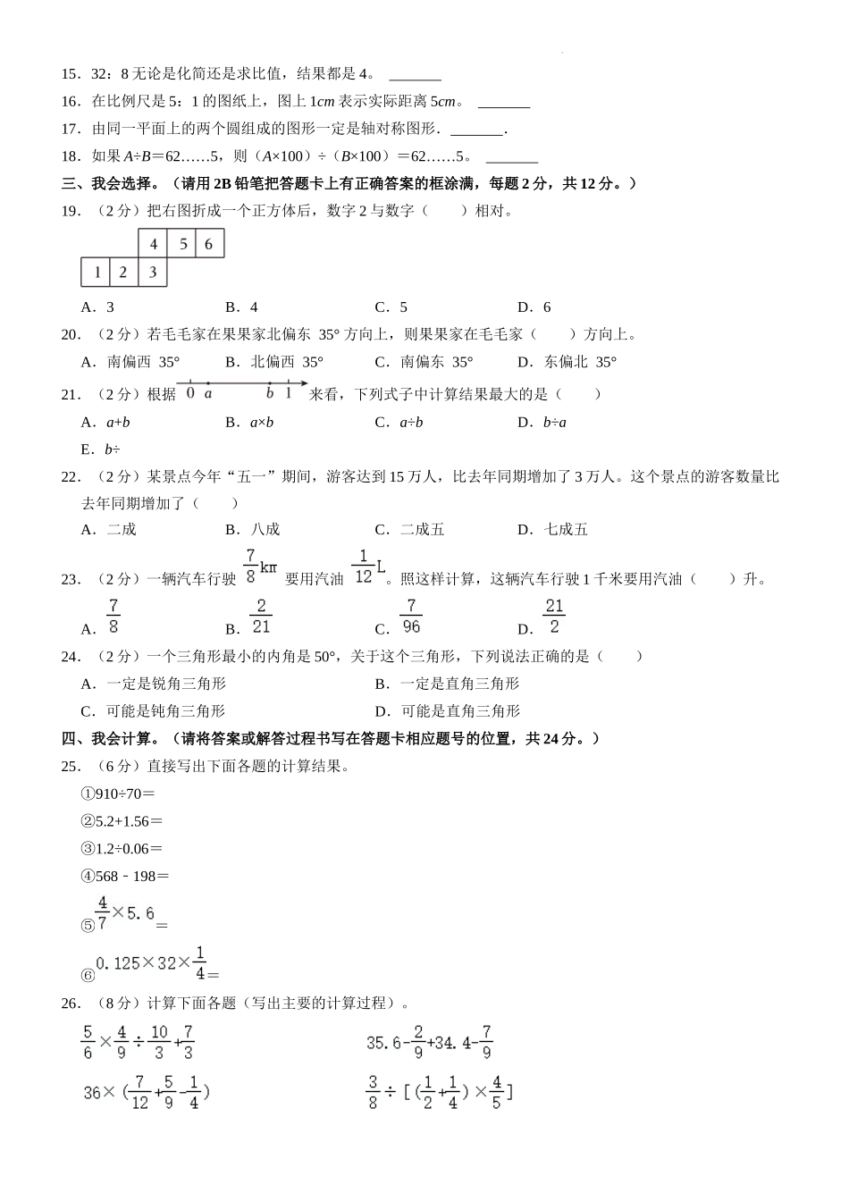 2023年湖北省咸宁市小升初数学试卷 解析版.docx_第2页