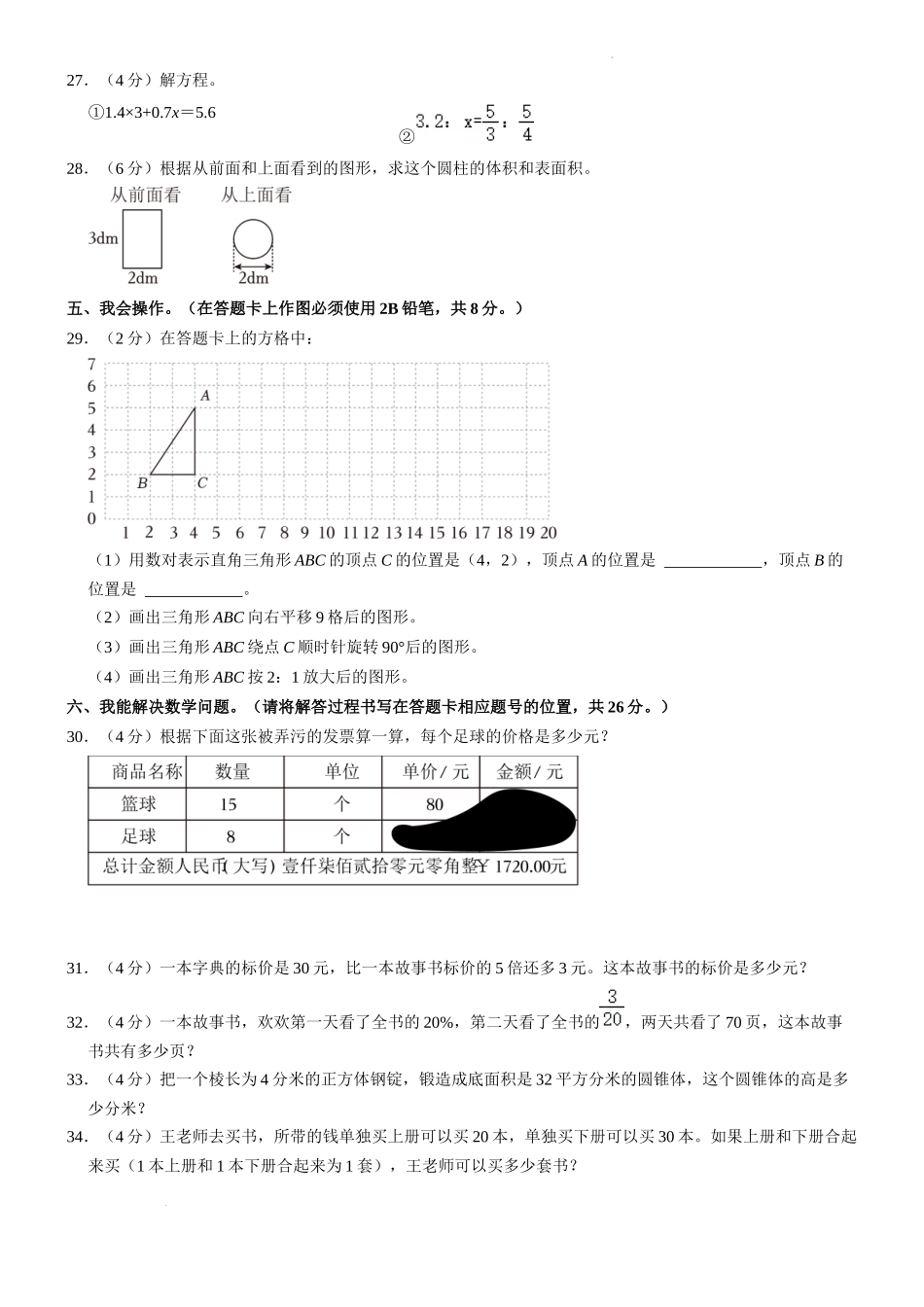2023年湖北省咸宁市小升初数学试卷 解析版.docx_第3页