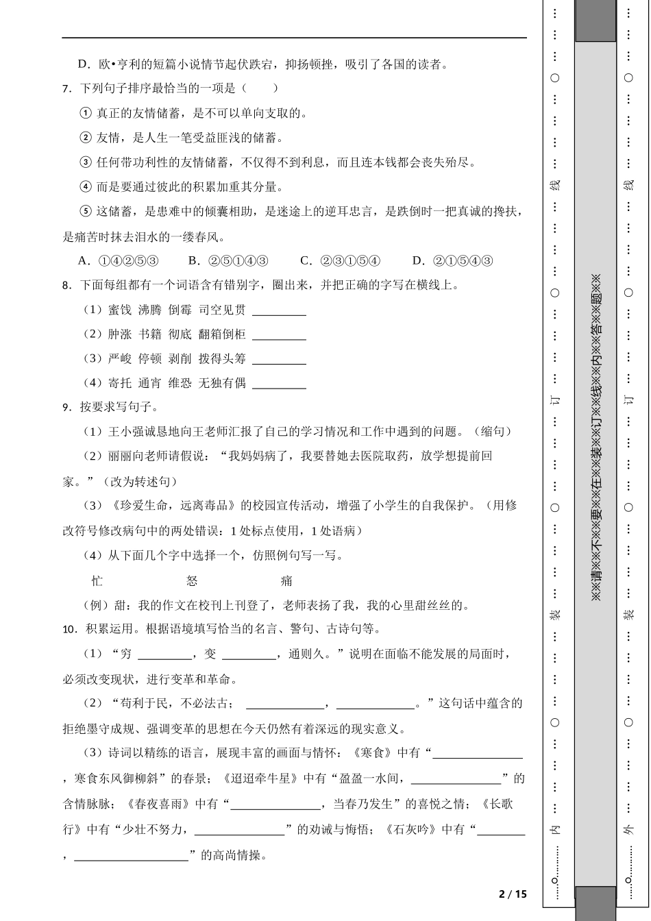 2023年湖北省襄阳市樊城区小升初语文试卷 解析版.docx_第2页