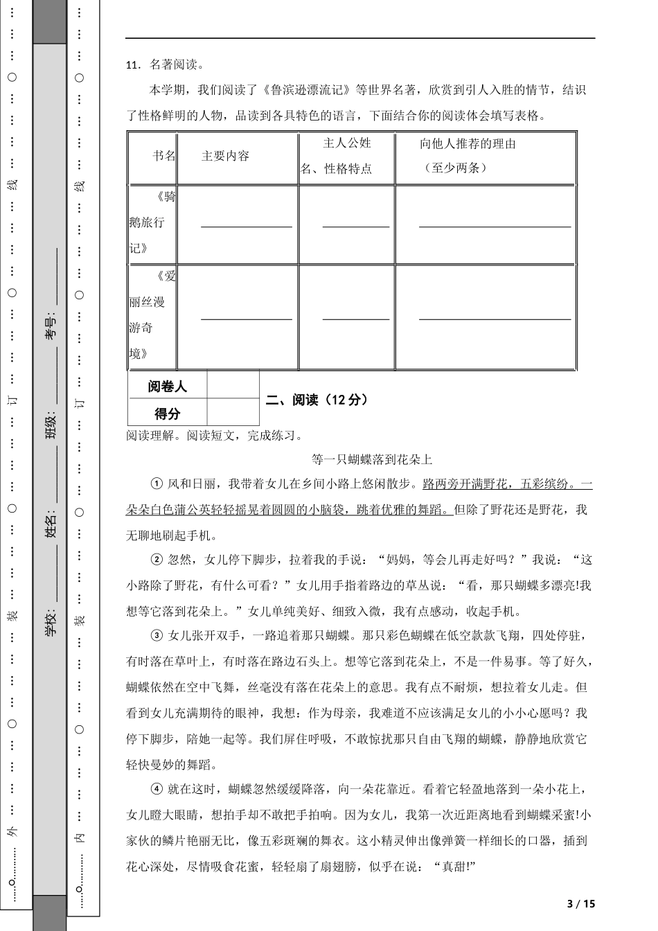 2023年湖北省襄阳市樊城区小升初语文试卷 解析版.docx_第3页