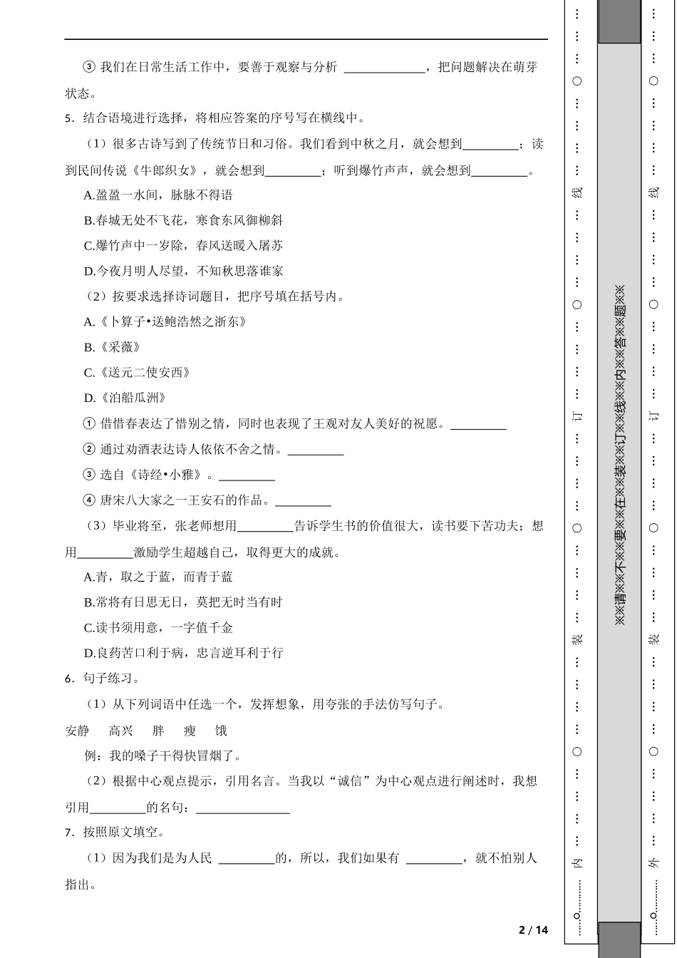 2023年湖北省襄阳市老河口市小升初语文试卷 解析版.docx_第2页