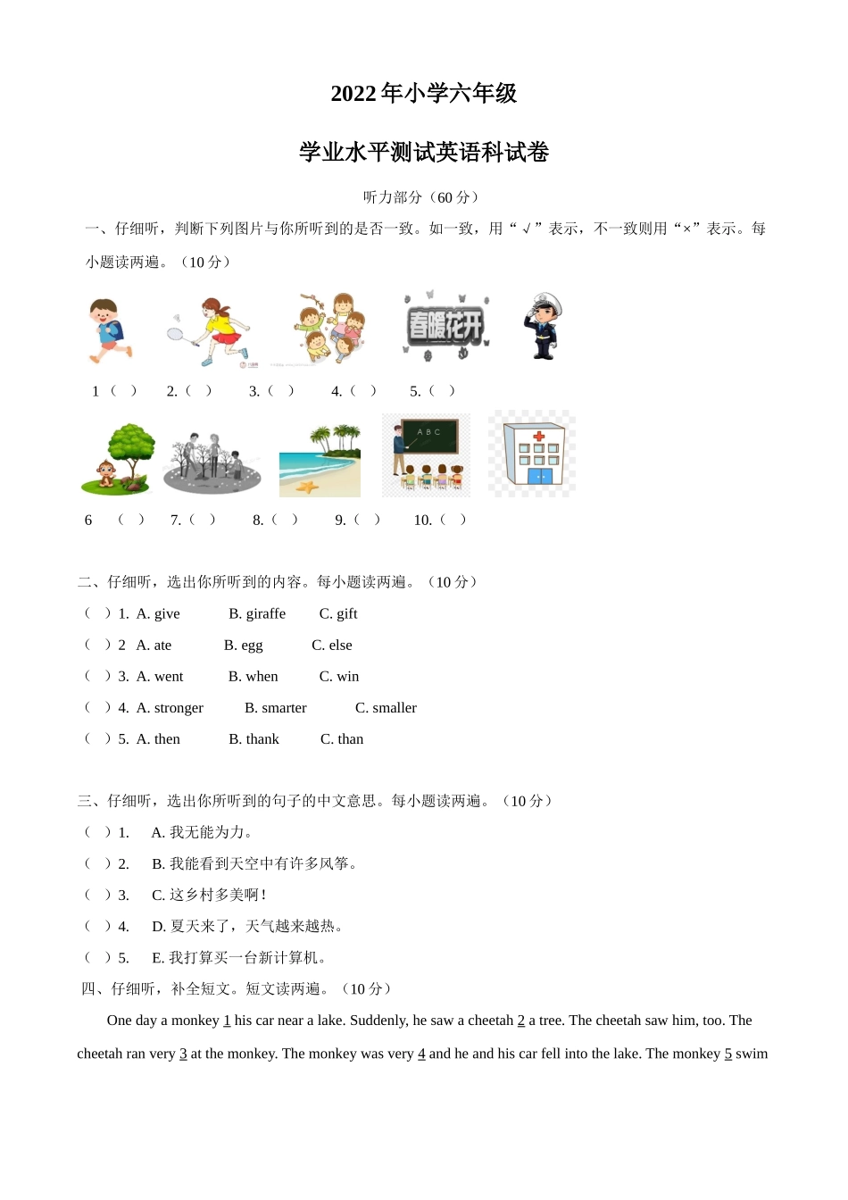 精品解析：2021-2022学年广东省揭阳市揭东区人教PEP版六年级下册期末考试英语试卷（原卷版）.docx_第1页