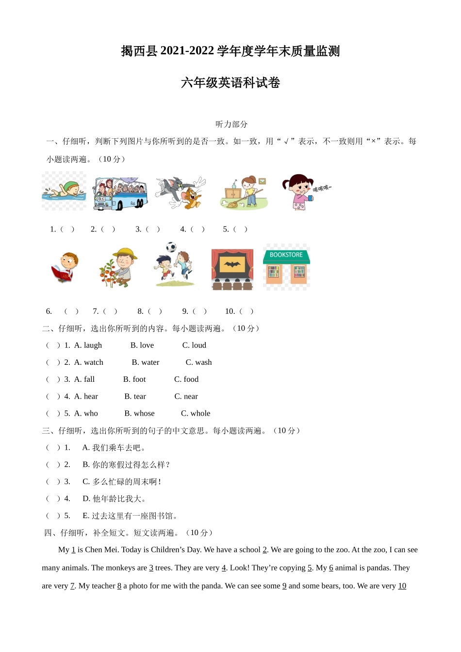 精品解析：2021-2022学年广东省揭阳市揭西县人教PEP版六年级下册期末考试英语试卷（原卷版）(1).docx_第1页