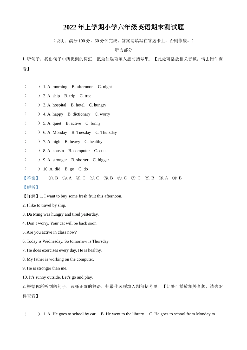 精品解析：2021-2022学年广东省梅州市兴宁市人教PEP版六年级下册期末测试英语试卷（含听力音频）（解析版）.docx_第1页