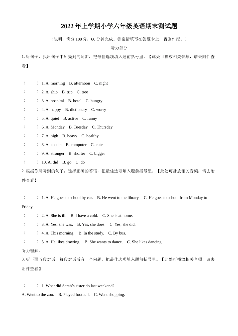 精品解析：2021-2022学年广东省梅州市兴宁市人教PEP版六年级下册期末测试英语试卷（含听力音频）（原卷版）.docx_第1页