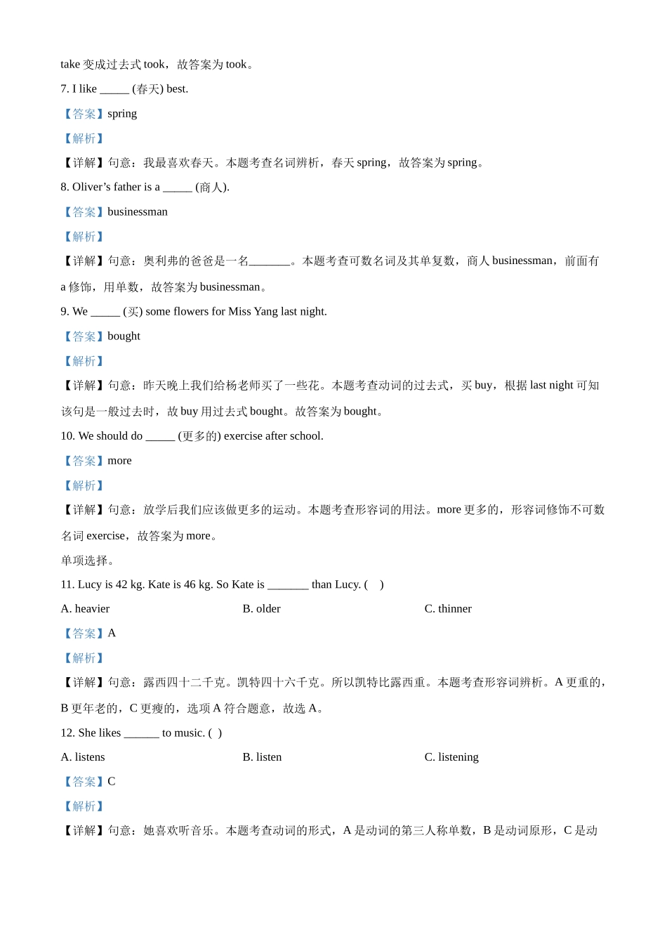 精品解析：2021-2022学年广东省汕尾市海丰县人教PEP版六年级下册期末考试英语试卷（解析版）.docx_第3页