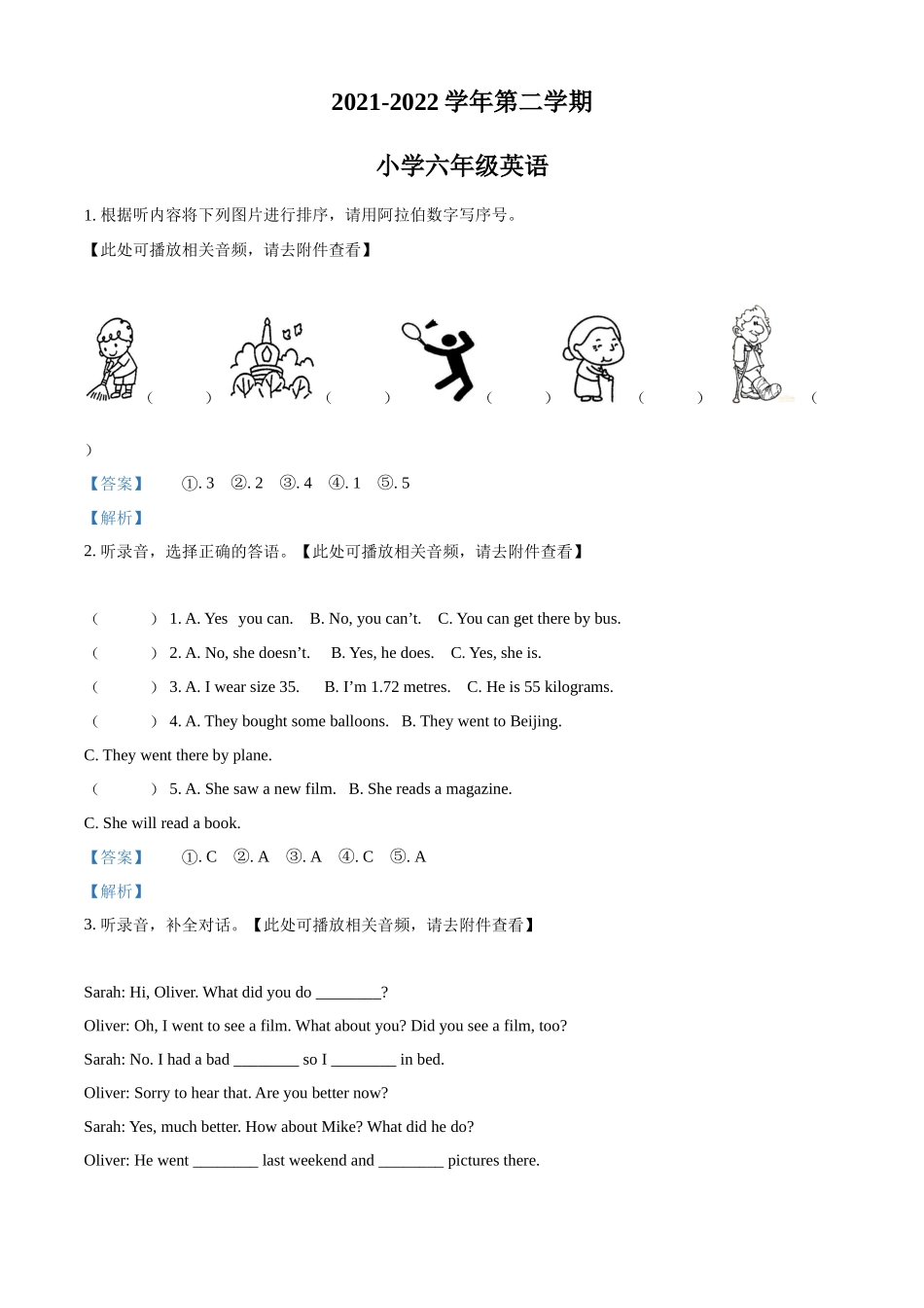 精品解析：2021-2022学年广东省韶关市新丰县人教PEP版六年级下册期末课堂观测英语试卷（含听力音频）（解析版）.docx_第1页
