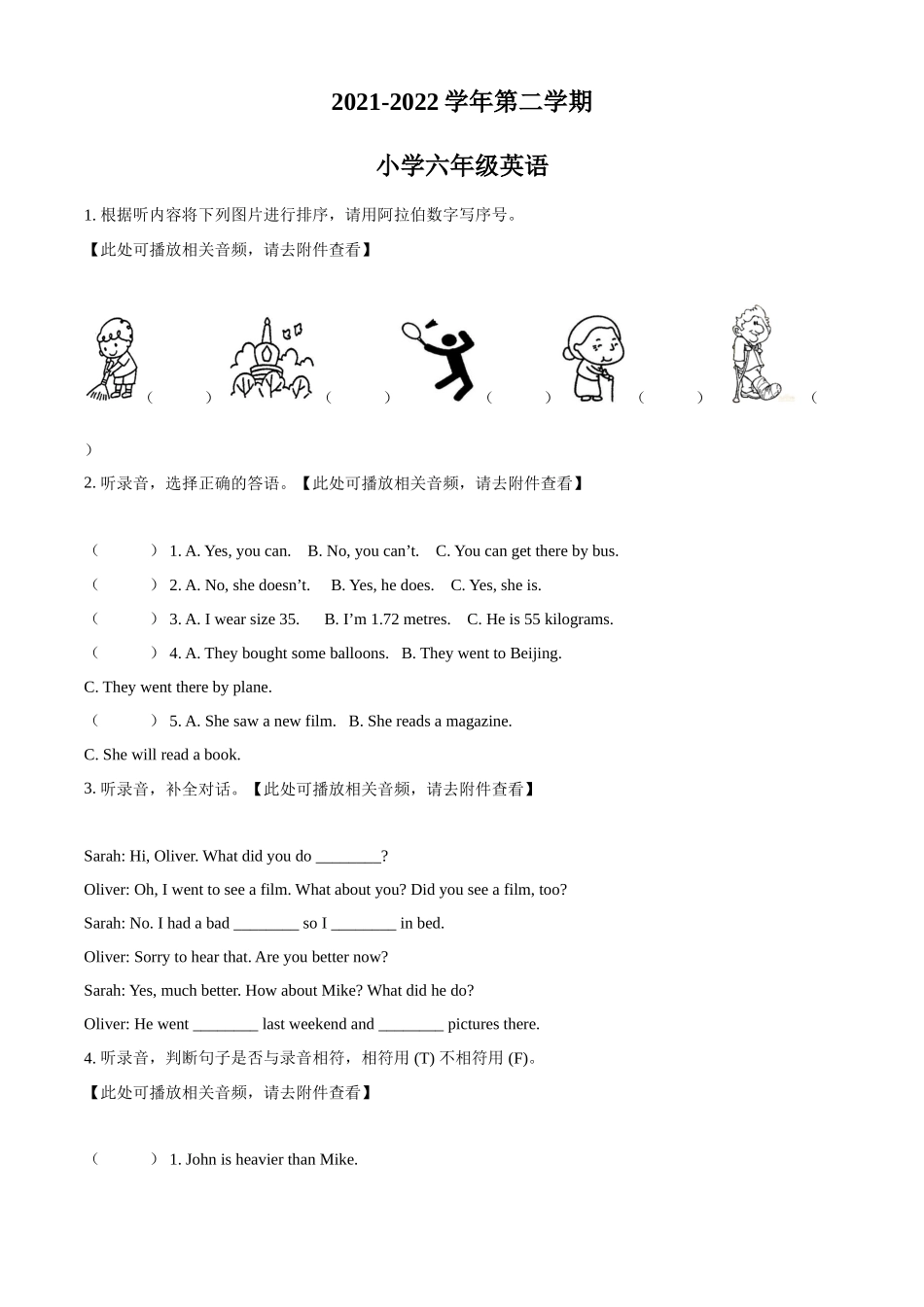 精品解析：2021-2022学年广东省韶关市新丰县人教PEP版六年级下册期末课堂观测英语试卷（含听力音频）（原卷版）.docx_第1页
