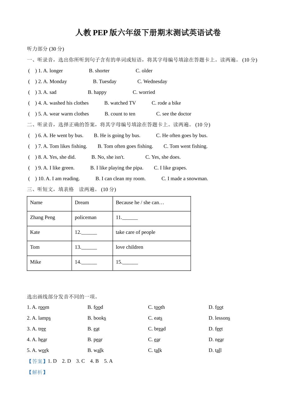 精品解析：2021-2022学年广东省阳江地区人教PEP版六年级下册期末测试英语试卷（解析版）.docx_第1页