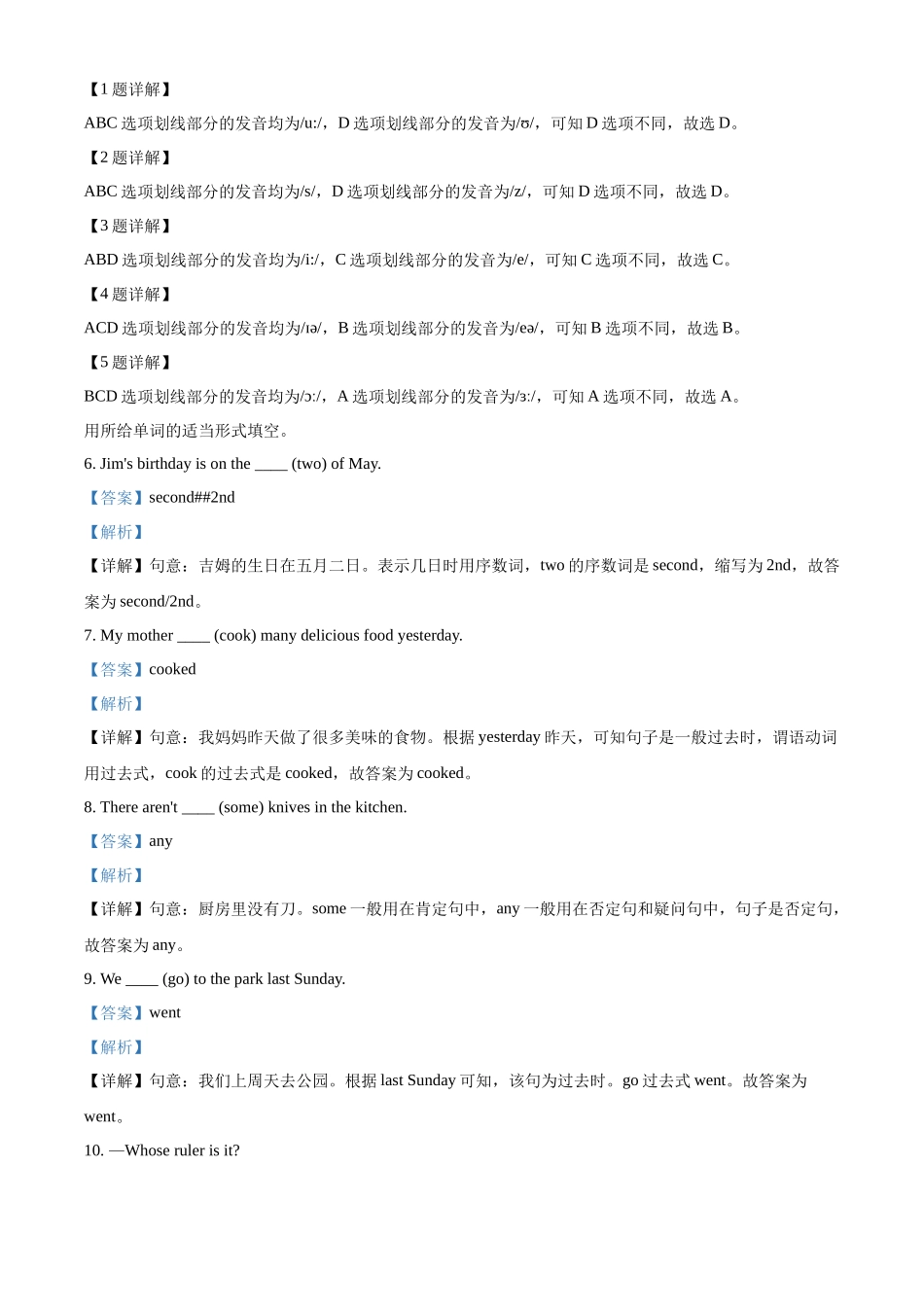 精品解析：2021-2022学年广东省阳江地区人教PEP版六年级下册期末测试英语试卷（解析版）.docx_第2页