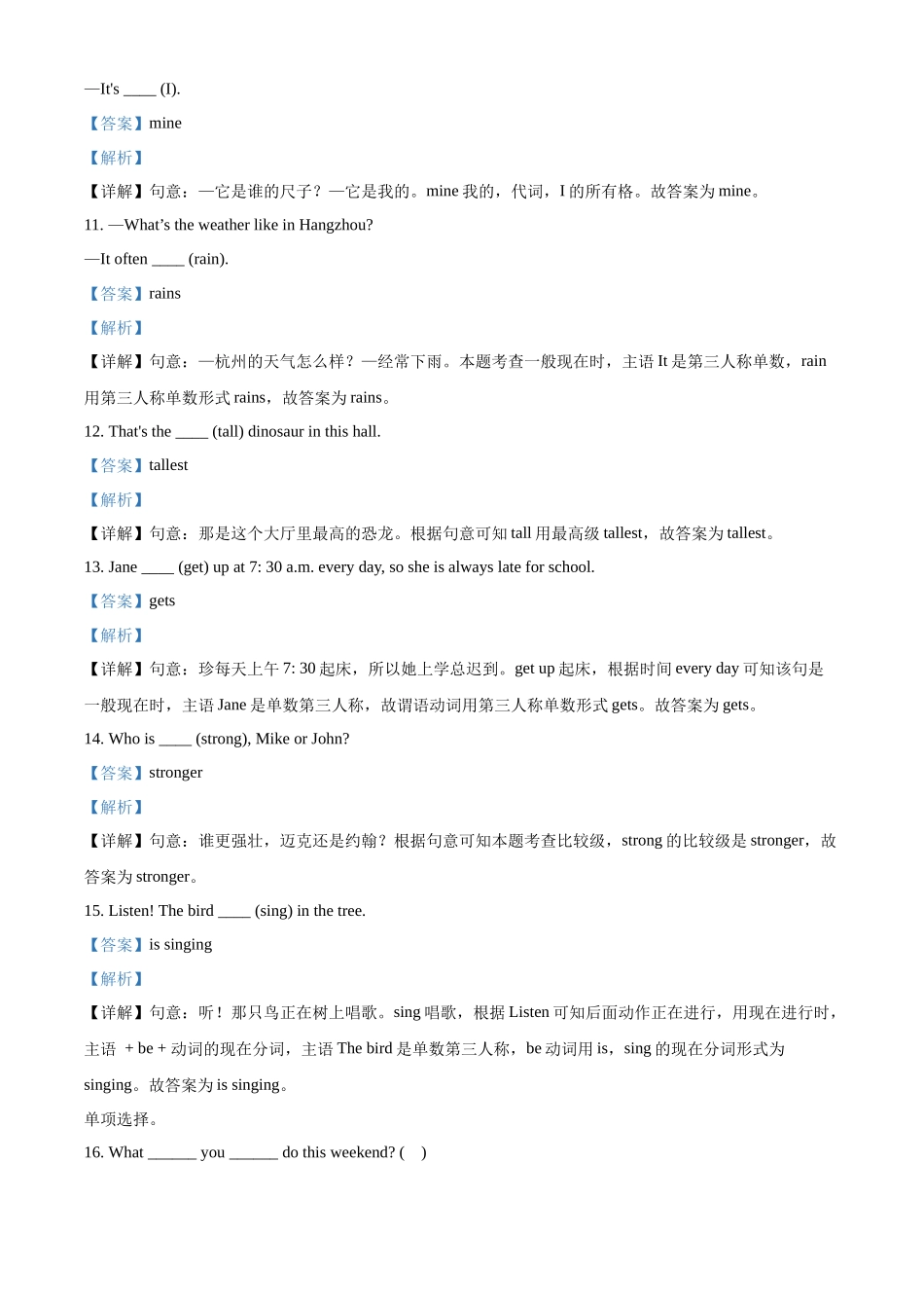 精品解析：2021-2022学年广东省阳江地区人教PEP版六年级下册期末测试英语试卷（解析版）.docx_第3页