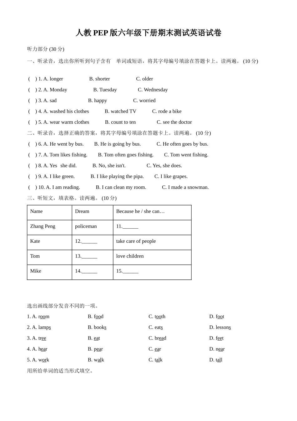 精品解析：2021-2022学年广东省阳江地区人教PEP版六年级下册期末测试英语试卷（原卷版）.docx_第1页