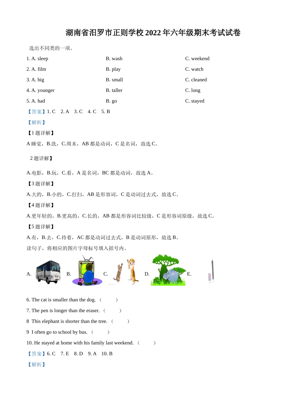精品解析：2021-2022学年湖南省汨罗市正则学校人教PEP版六年级下册期末考试英语试卷（解析版）.docx_第1页