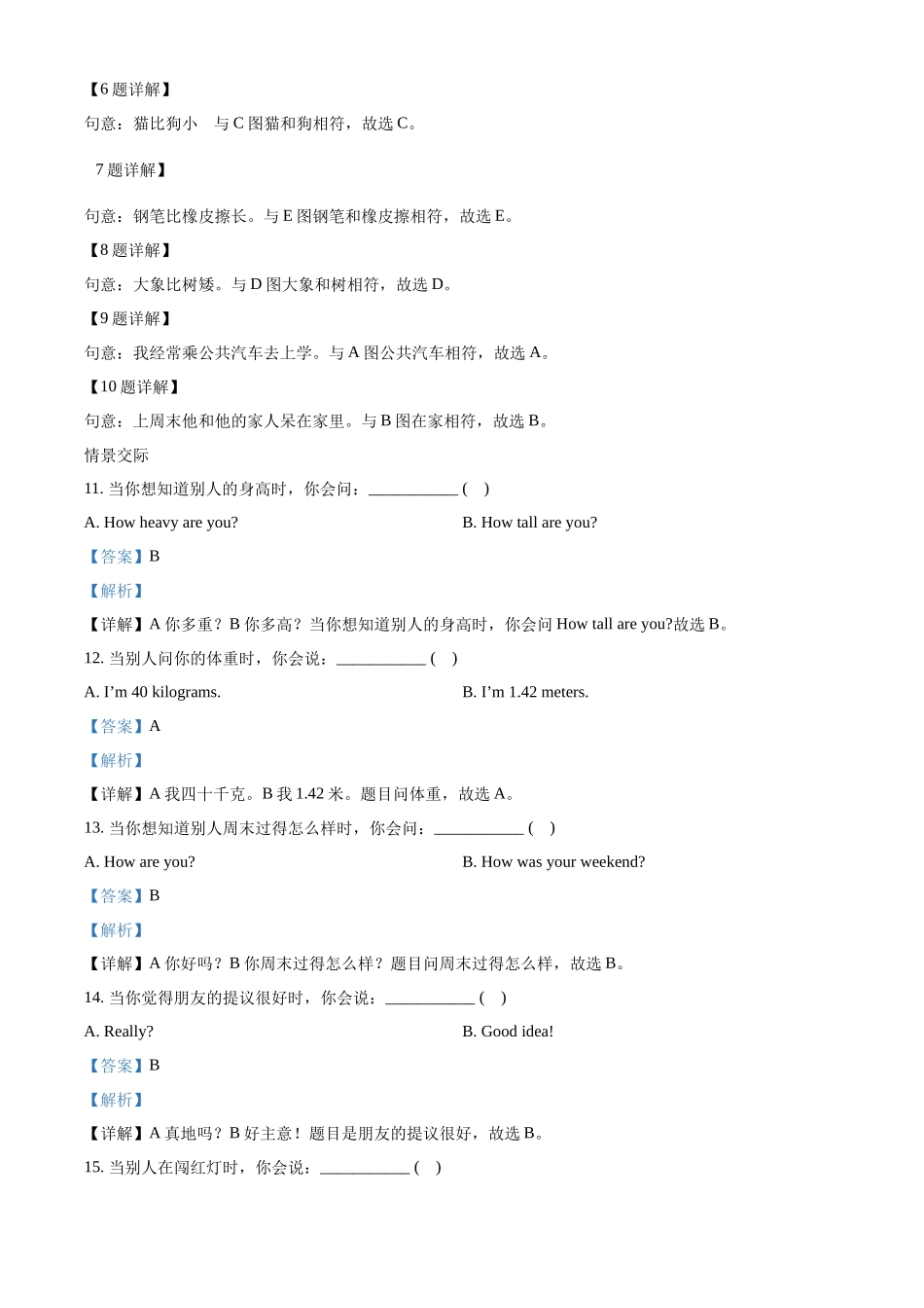精品解析：2021-2022学年湖南省汨罗市正则学校人教PEP版六年级下册期末考试英语试卷（解析版）.docx_第2页