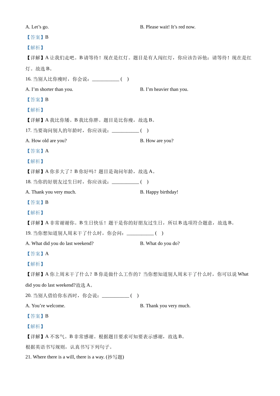 精品解析：2021-2022学年湖南省汨罗市正则学校人教PEP版六年级下册期末考试英语试卷（解析版）.docx_第3页