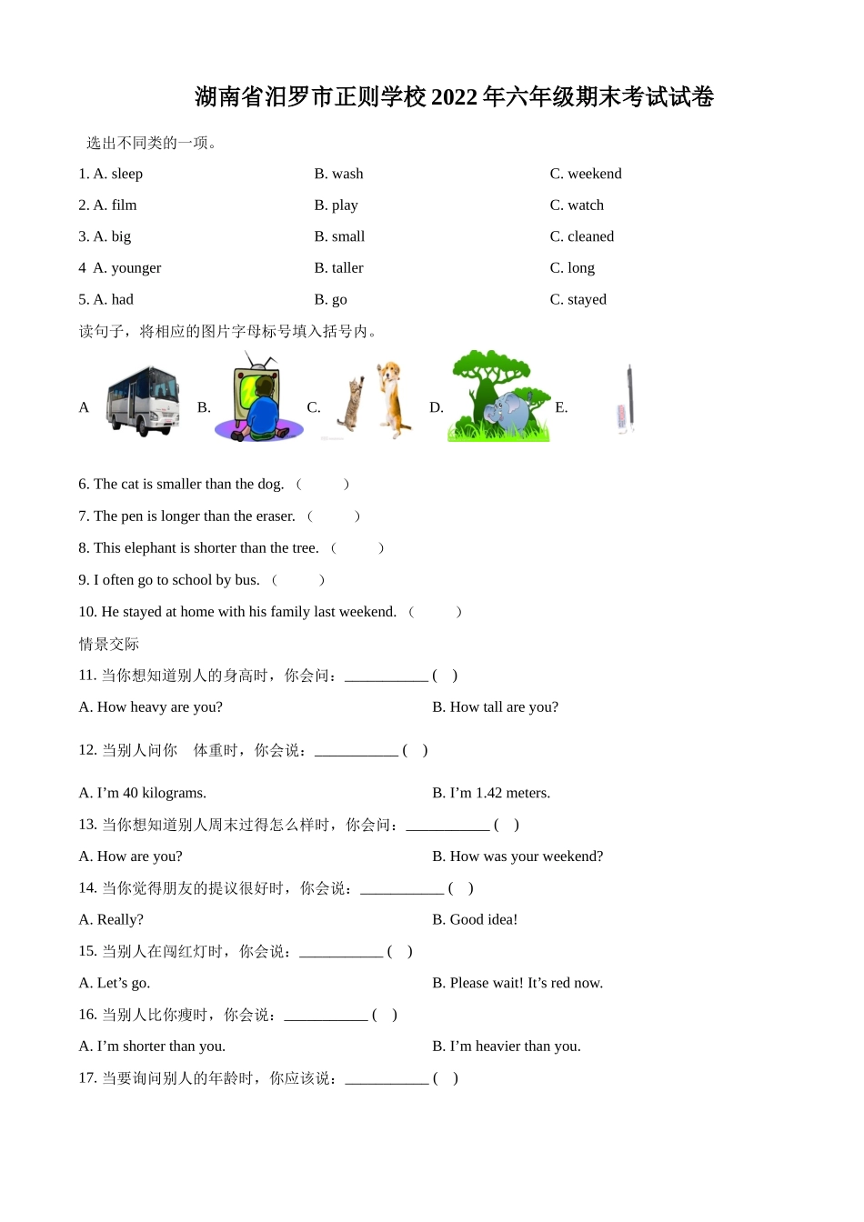 精品解析：2021-2022学年湖南省汨罗市正则学校人教PEP版六年级下册期末考试英语试卷（原卷版）.docx_第1页