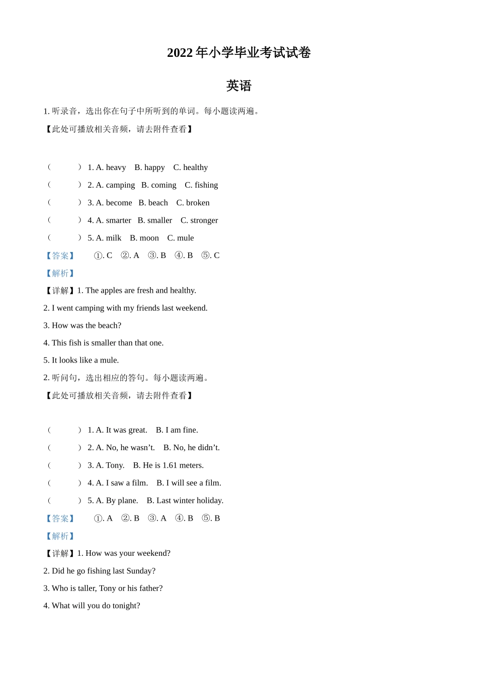 精品解析：2021-2022学年湖南省岳阳市华容县人教PEP版六年级下册期末考试英语试卷（含听力音频）（解析版）.docx_第1页