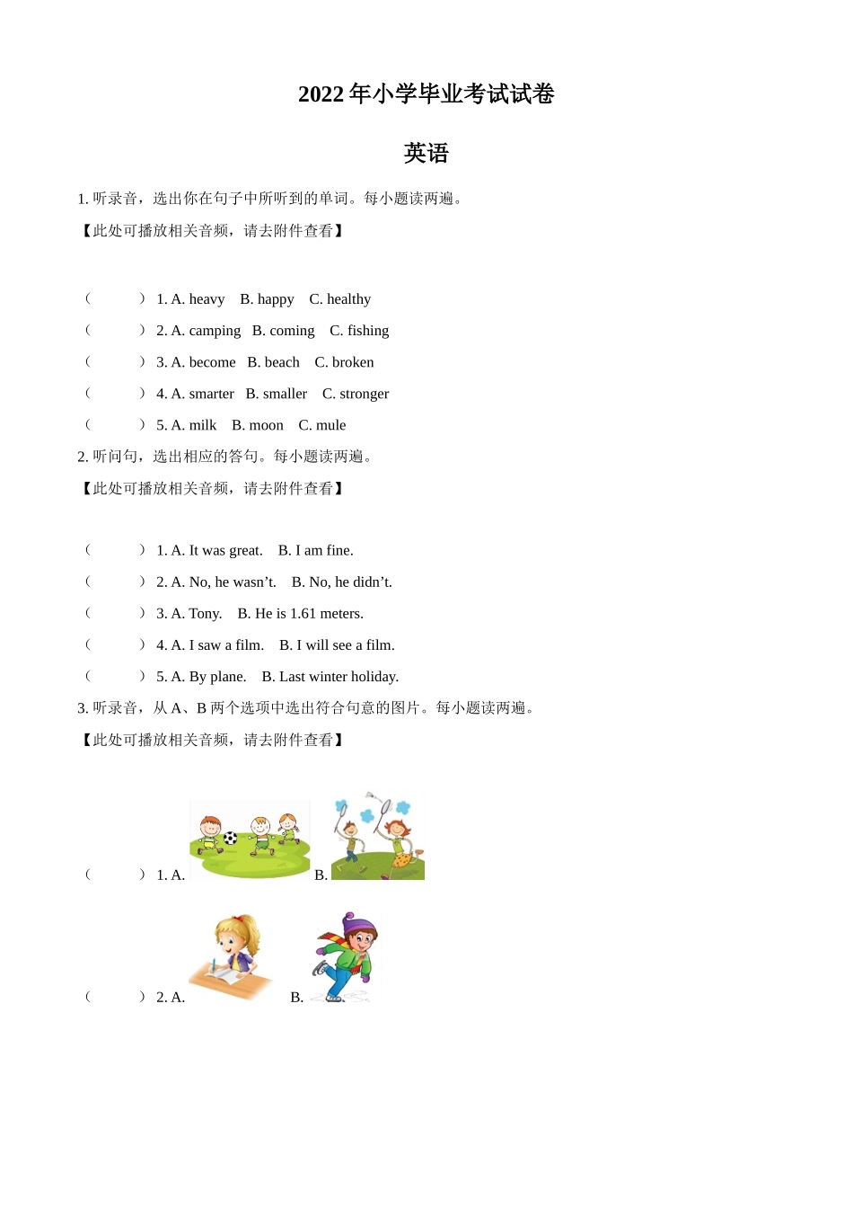 精品解析：2021-2022学年湖南省岳阳市华容县人教PEP版六年级下册期末考试英语试卷（含听力音频）（原卷版）.docx_第1页