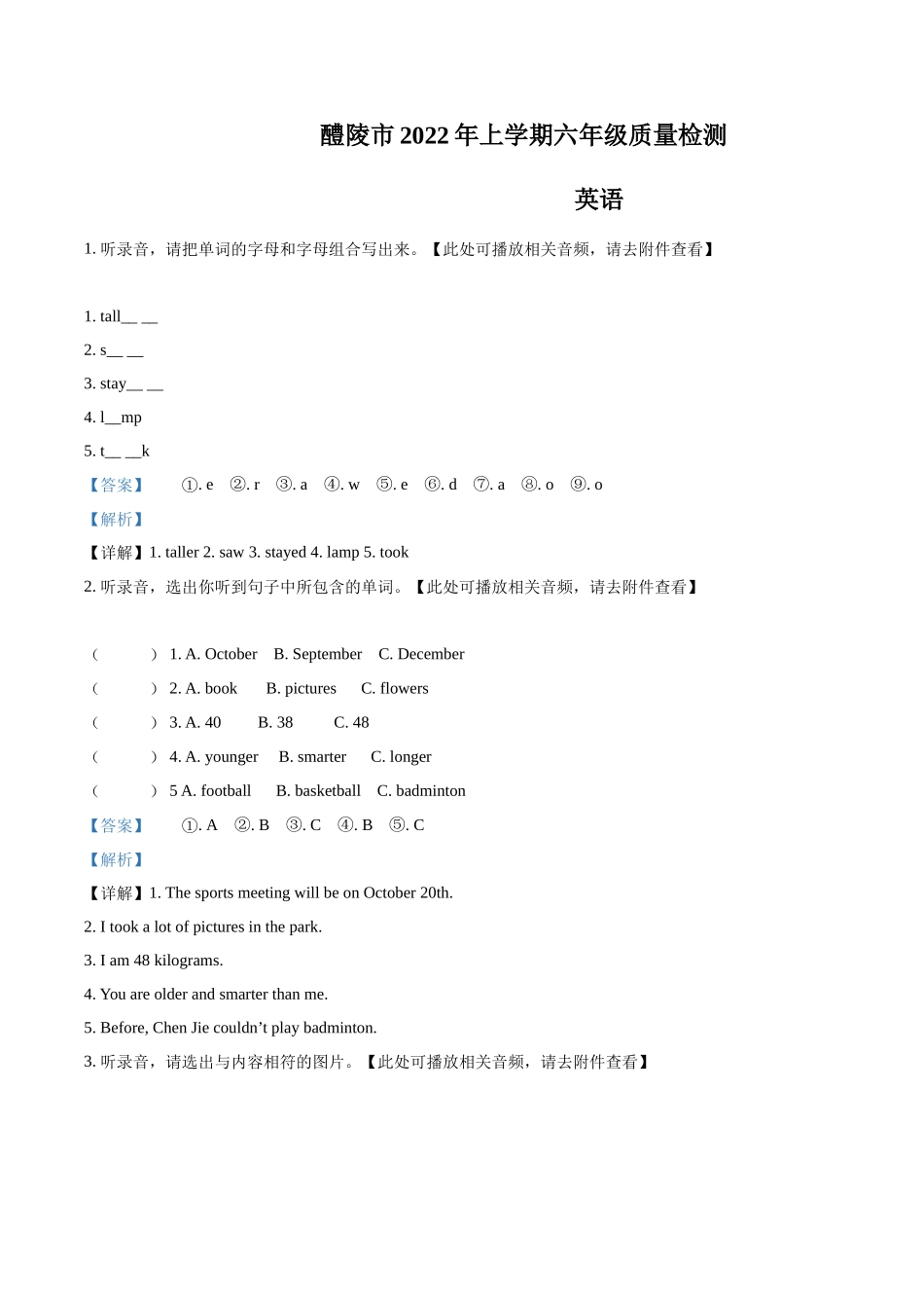 精品解析：2021-2022学年湖南省株洲市醴陵市人教PEP版六年级下册期末质量检测英语试卷（含听力音频）（解析版）.docx_第1页