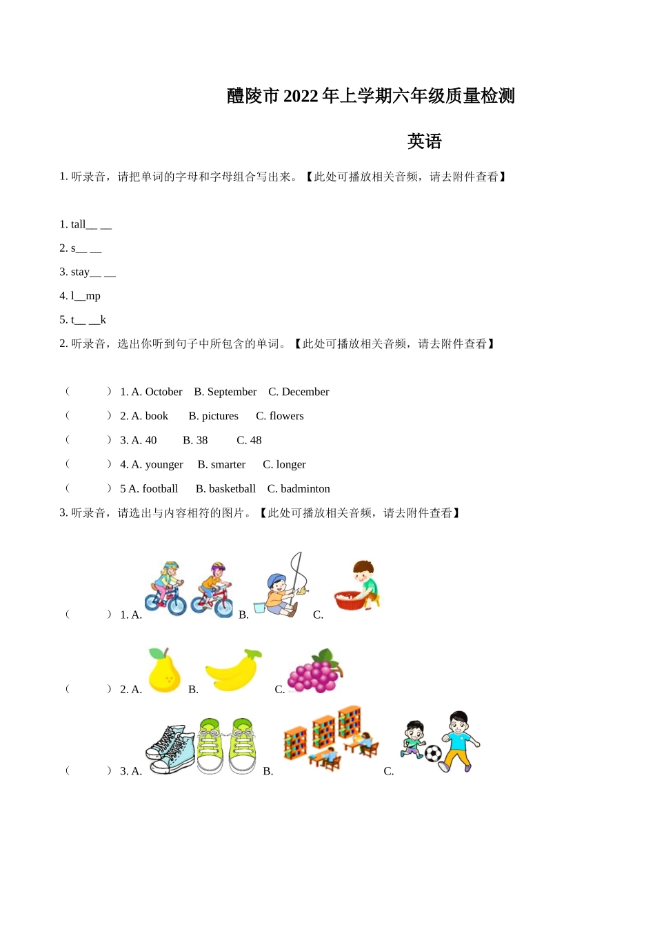 精品解析：2021-2022学年湖南省株洲市醴陵市人教PEP版六年级下册期末质量检测英语试卷（含听力音频）（原卷版）.docx_第1页