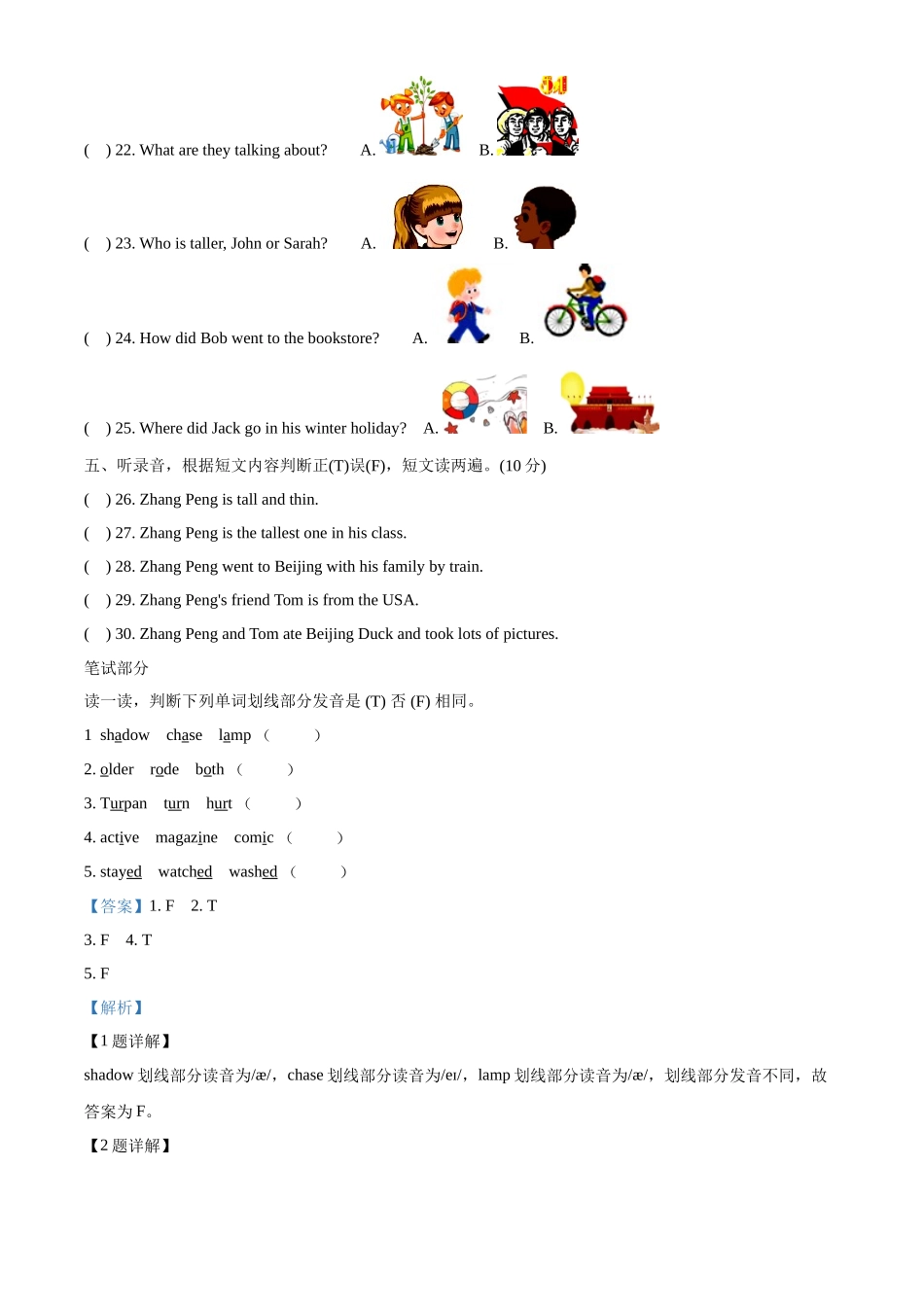 精品解析：2021-2022学年山东省滨州市无棣县人教PEP版六年级下册期末考试英语试卷（解析版）.docx_第2页
