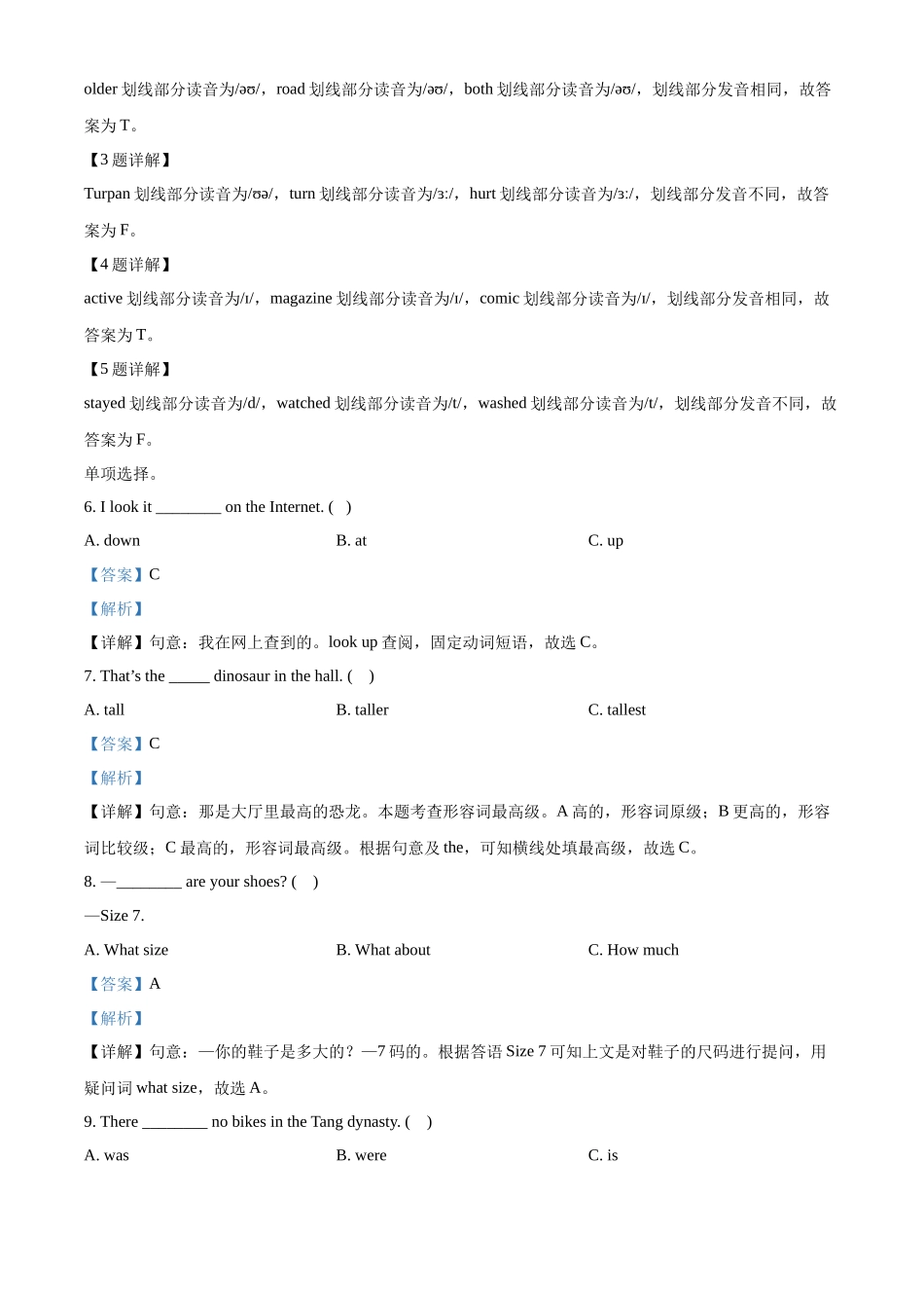 精品解析：2021-2022学年山东省滨州市无棣县人教PEP版六年级下册期末考试英语试卷（解析版）.docx_第3页