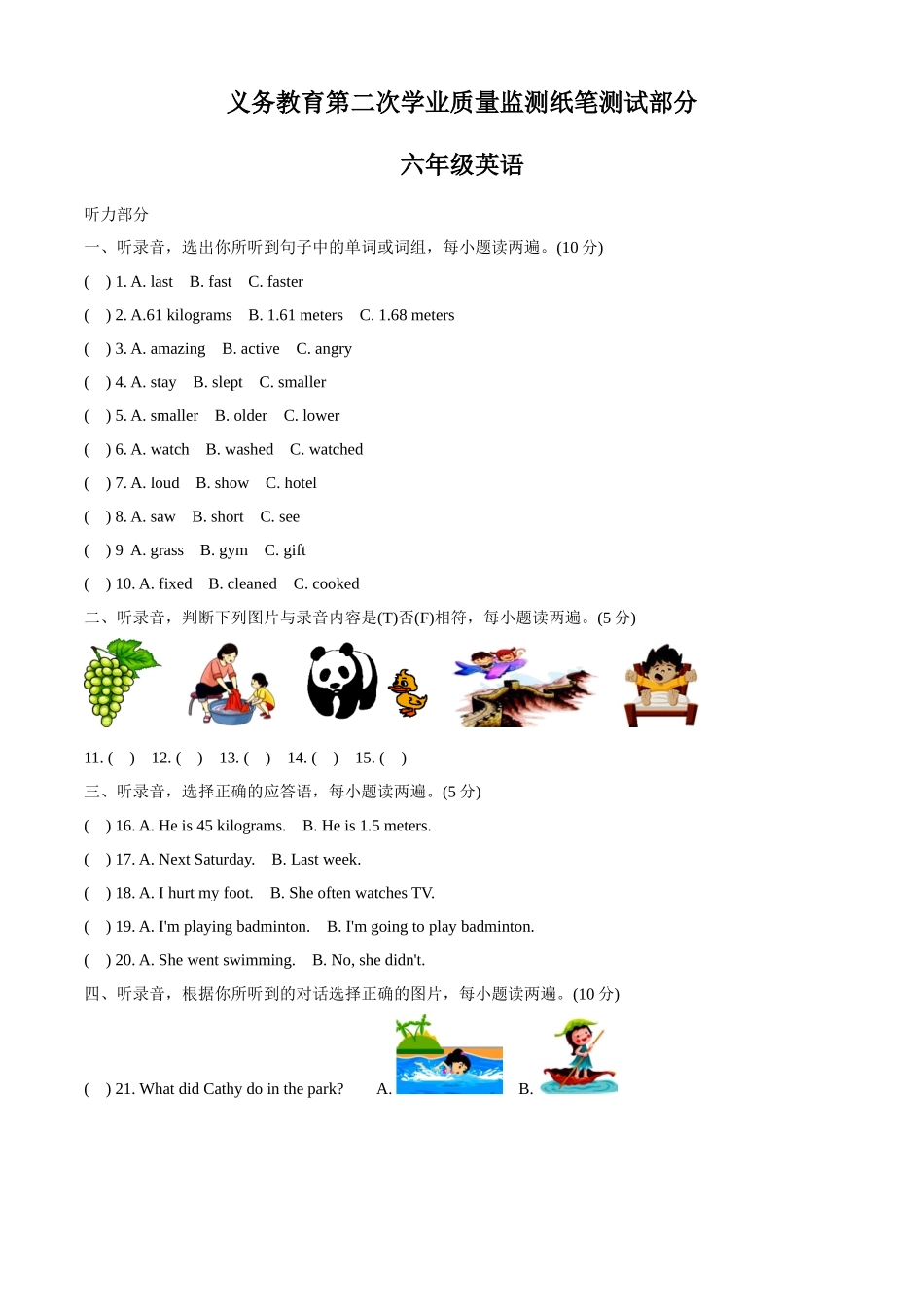 精品解析：2021-2022学年山东省滨州市无棣县人教PEP版六年级下册期末考试英语试卷（原卷版）.docx_第1页