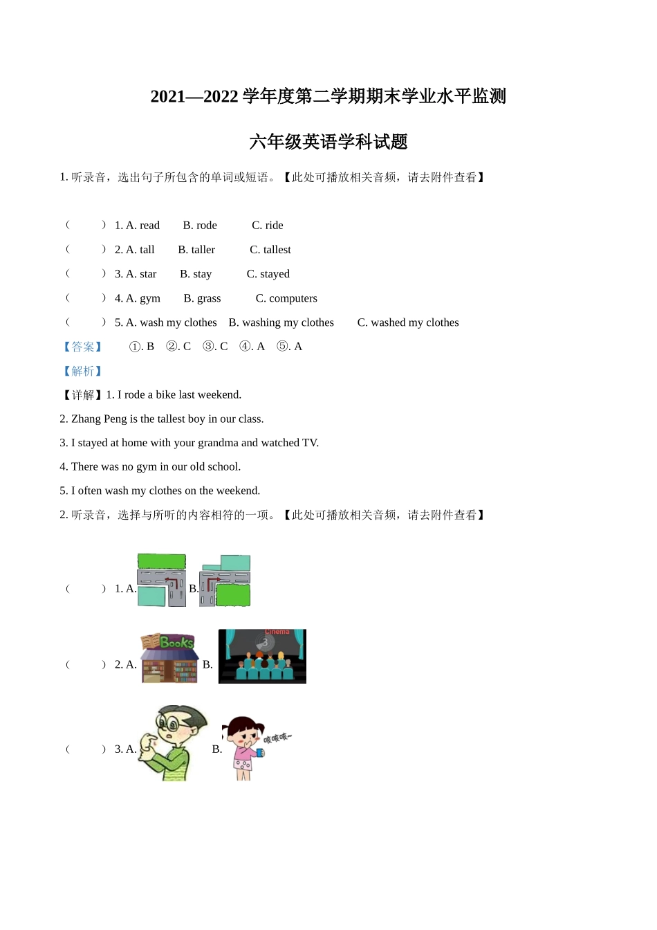 精品解析：2021-2022学年山东省滨州市阳信县人教PEP版六年级下册期末考试英语试卷（含听力音频）（解析版）.docx_第1页