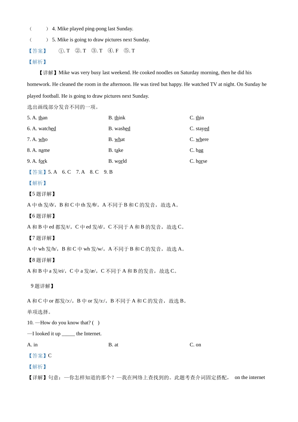 精品解析：2021-2022学年山东省滨州市阳信县人教PEP版六年级下册期末考试英语试卷（含听力音频）（解析版）.docx_第3页