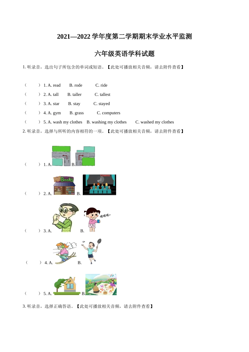 精品解析：2021-2022学年山东省滨州市阳信县人教PEP版六年级下册期末考试英语试卷（含听力音频）（原卷版）.docx_第1页