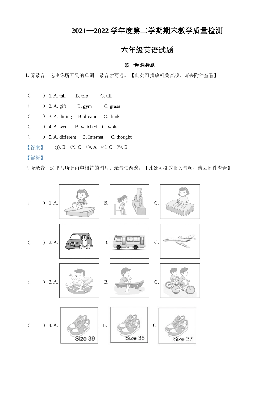 精品解析：2021-2022学年山东省菏泽市郓城县人教PEP版六年级下册期末考试英语试卷（含听力音频）（解析版）.docx_第1页